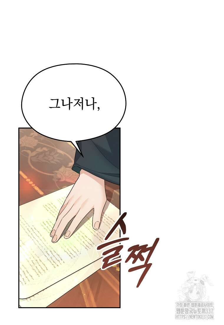 마이 디어 아스터 외전 1화 48