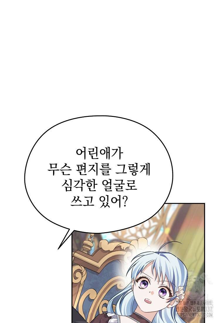 마이 디어 아스터 외전 1화 49