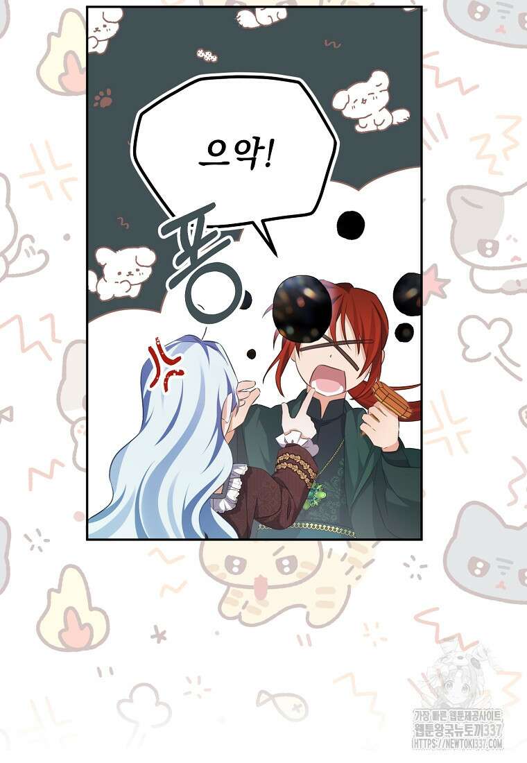 마이 디어 아스터 외전 1화 51