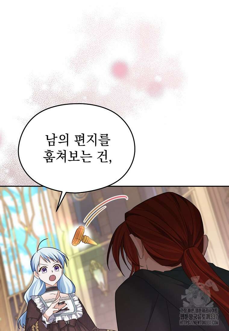 마이 디어 아스터 외전 1화 52