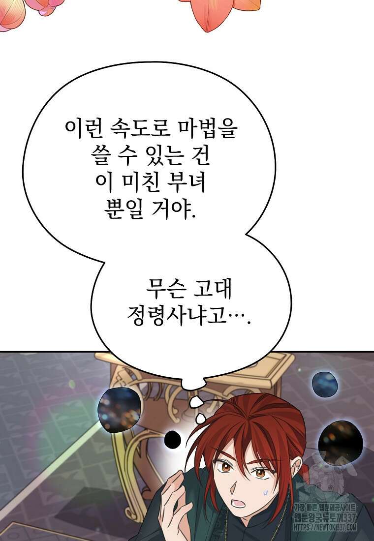 마이 디어 아스터 외전 1화 56