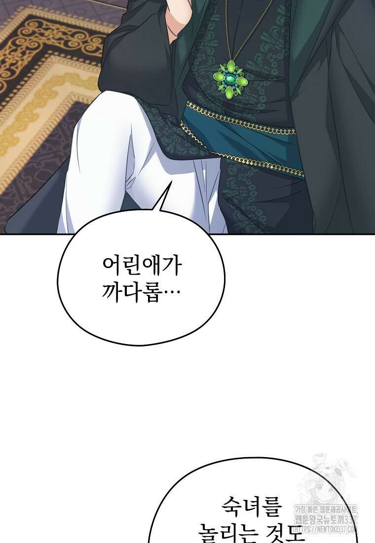 마이 디어 아스터 외전 1화 57