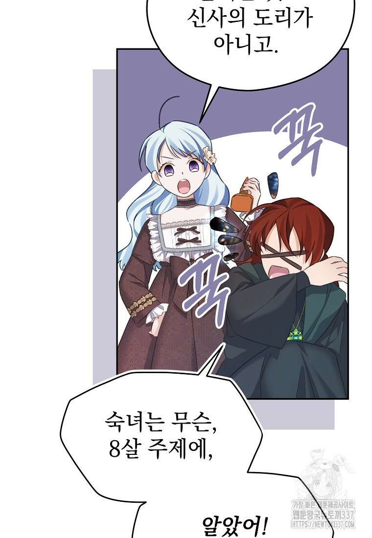 마이 디어 아스터 외전 1화 58