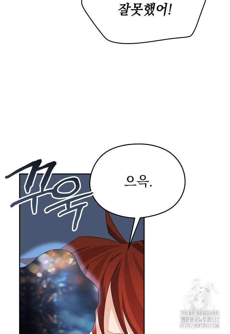 마이 디어 아스터 외전 1화 59
