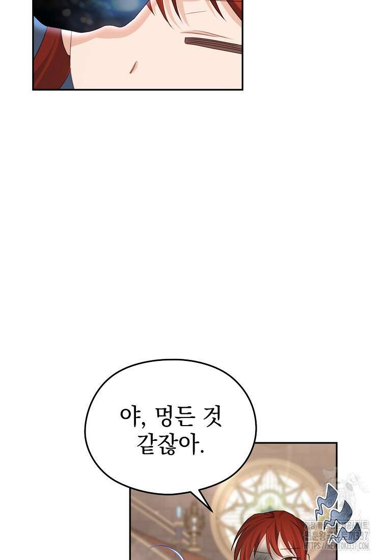 마이 디어 아스터 외전 1화 60
