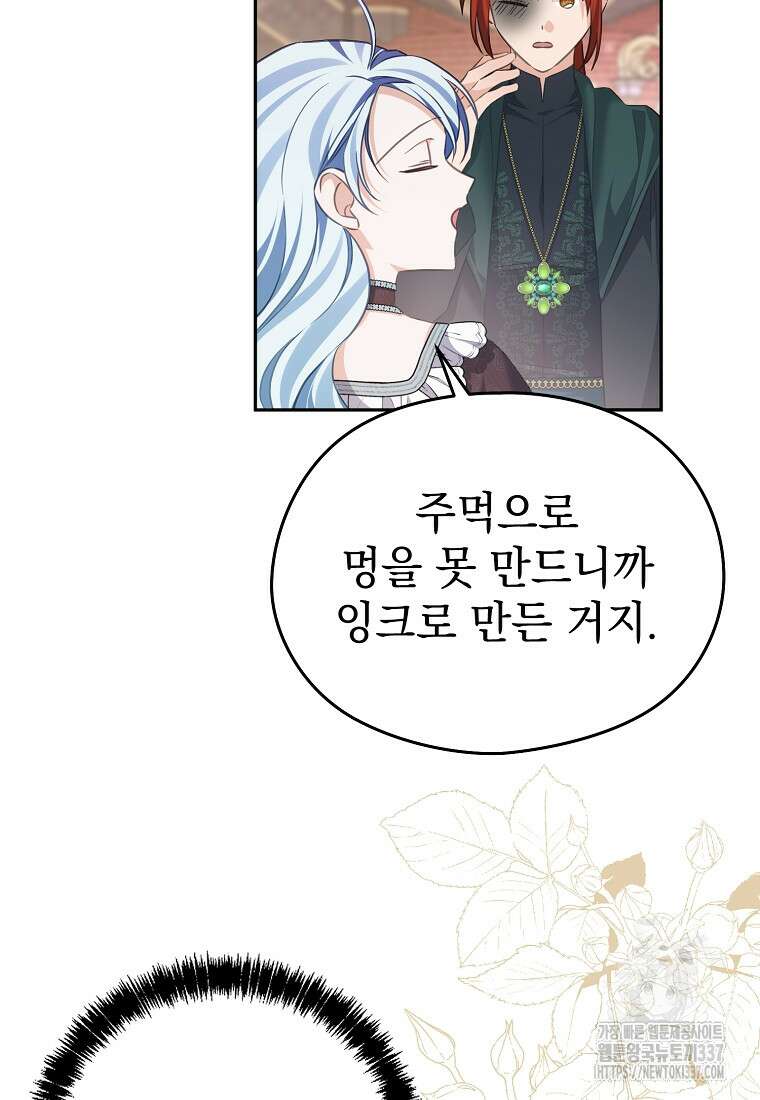 마이 디어 아스터 외전 1화 61