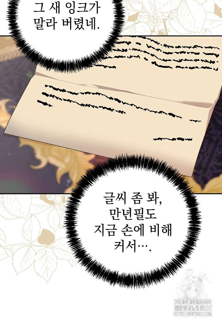 마이 디어 아스터 외전 1화 62