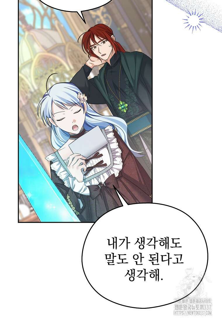 마이 디어 아스터 외전 1화 69