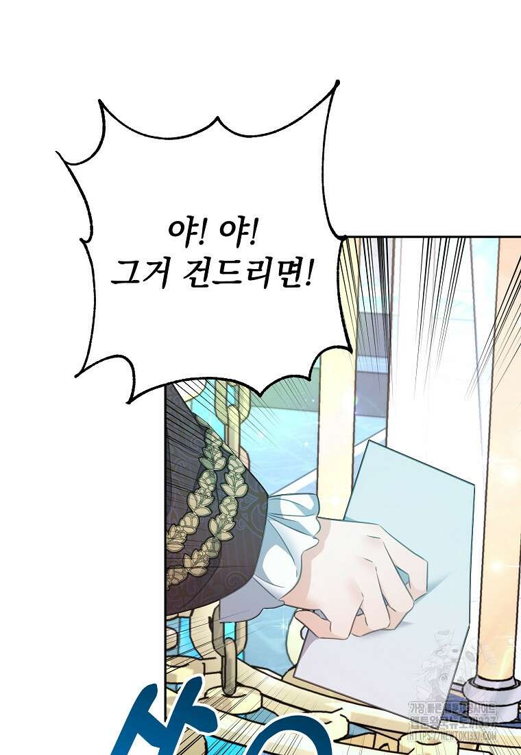 마이 디어 아스터 외전 1화 70