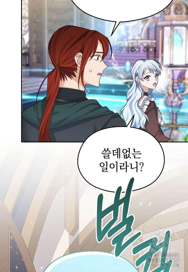 마이 디어 아스터 외전 1화 76