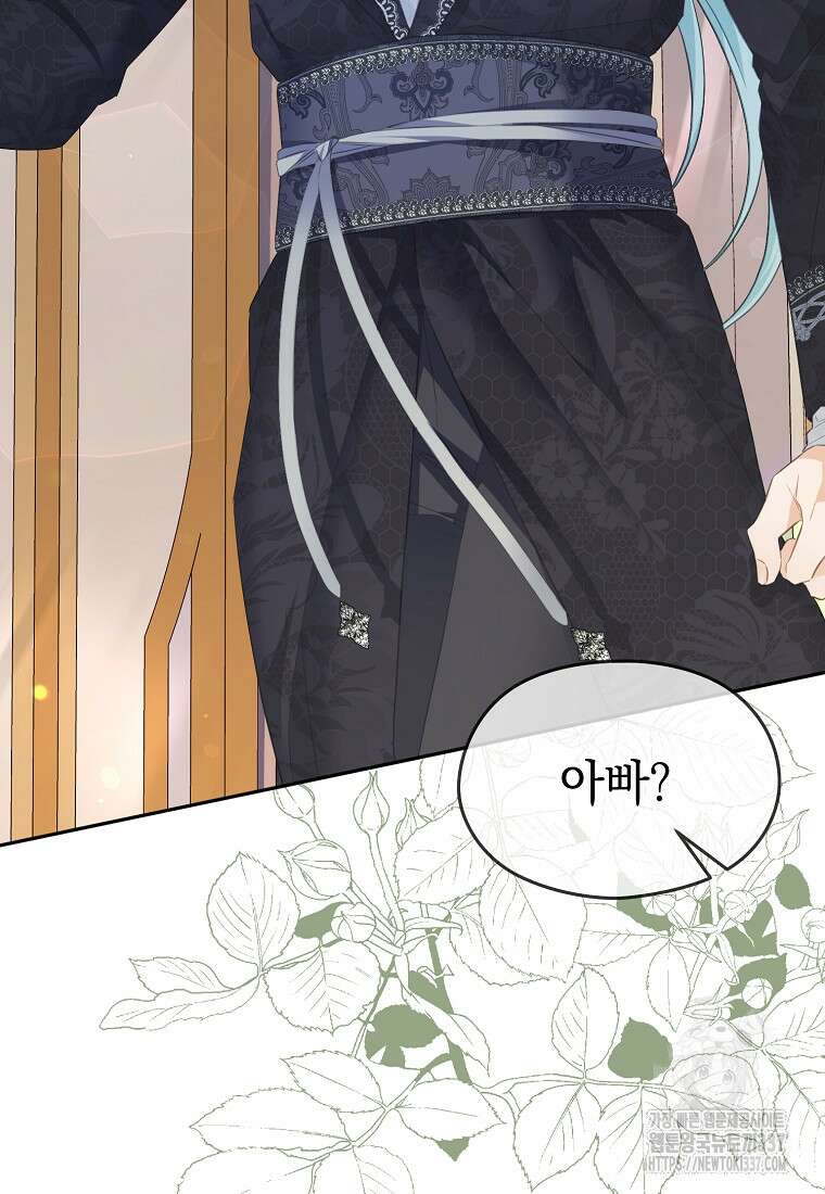 마이 디어 아스터 외전 1화 78