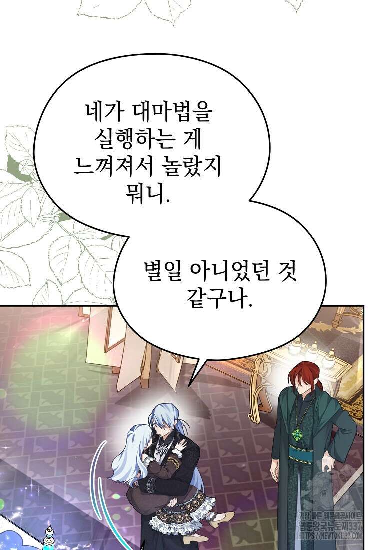 마이 디어 아스터 외전 1화 79