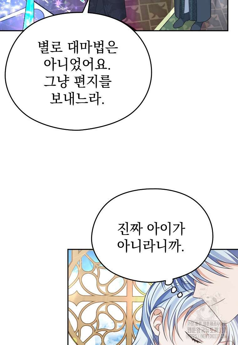마이 디어 아스터 외전 1화 80