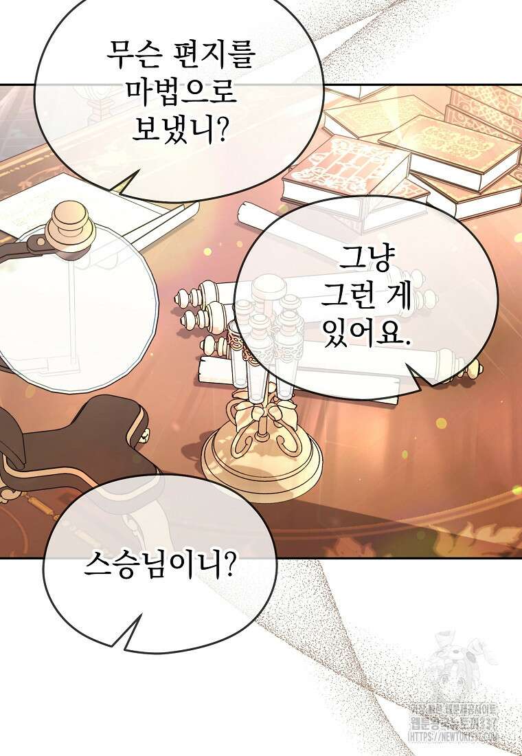 마이 디어 아스터 외전 1화 82