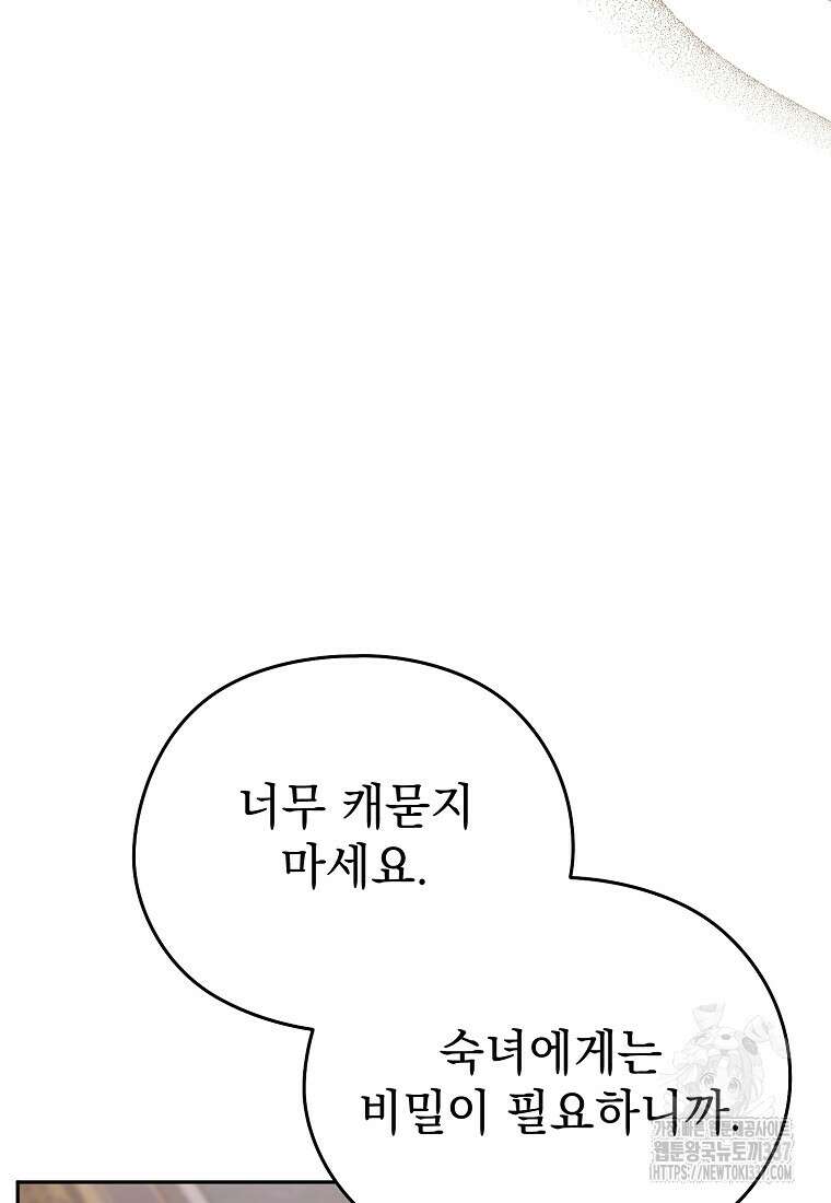 마이 디어 아스터 외전 1화 83
