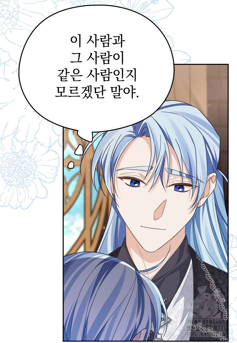 마이 디어 아스터 외전 1화 85