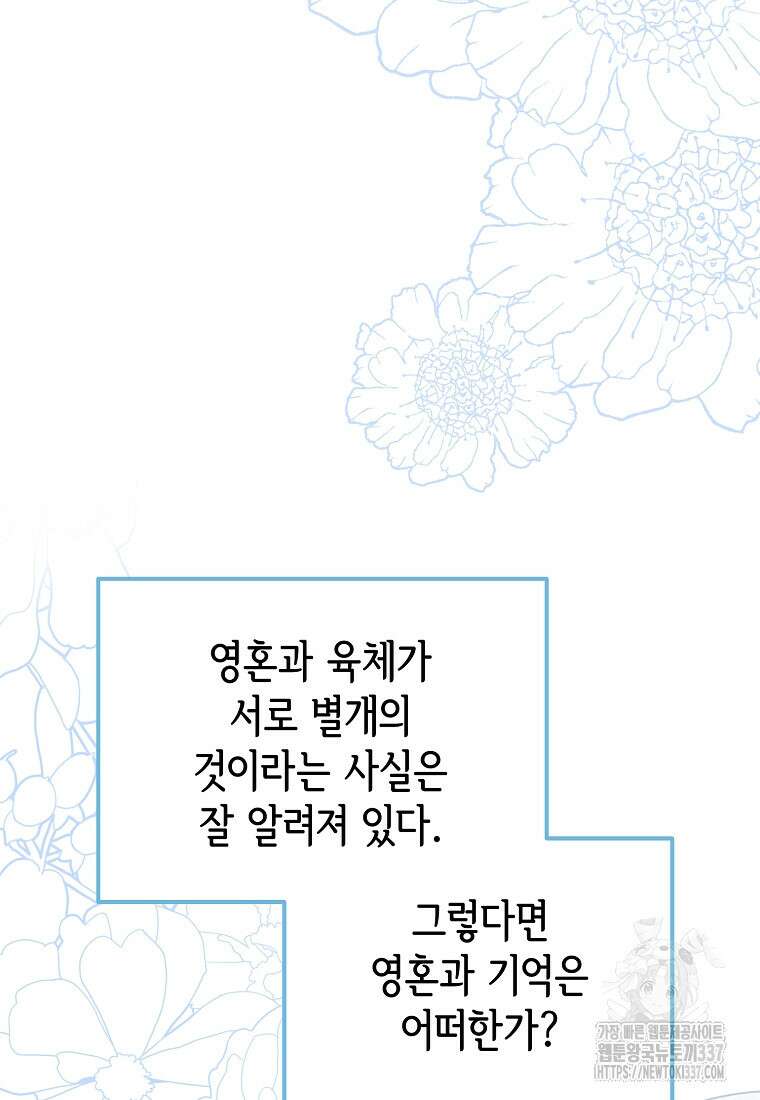 마이 디어 아스터 외전 1화 86