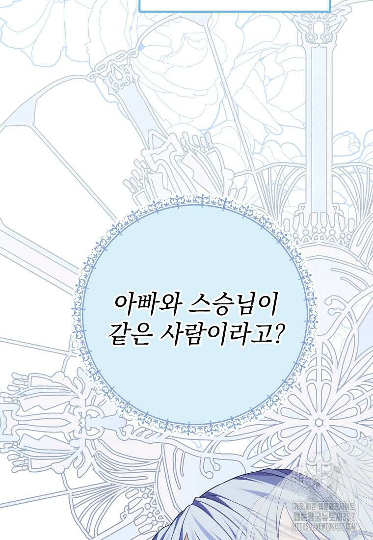 마이 디어 아스터 외전 1화 87