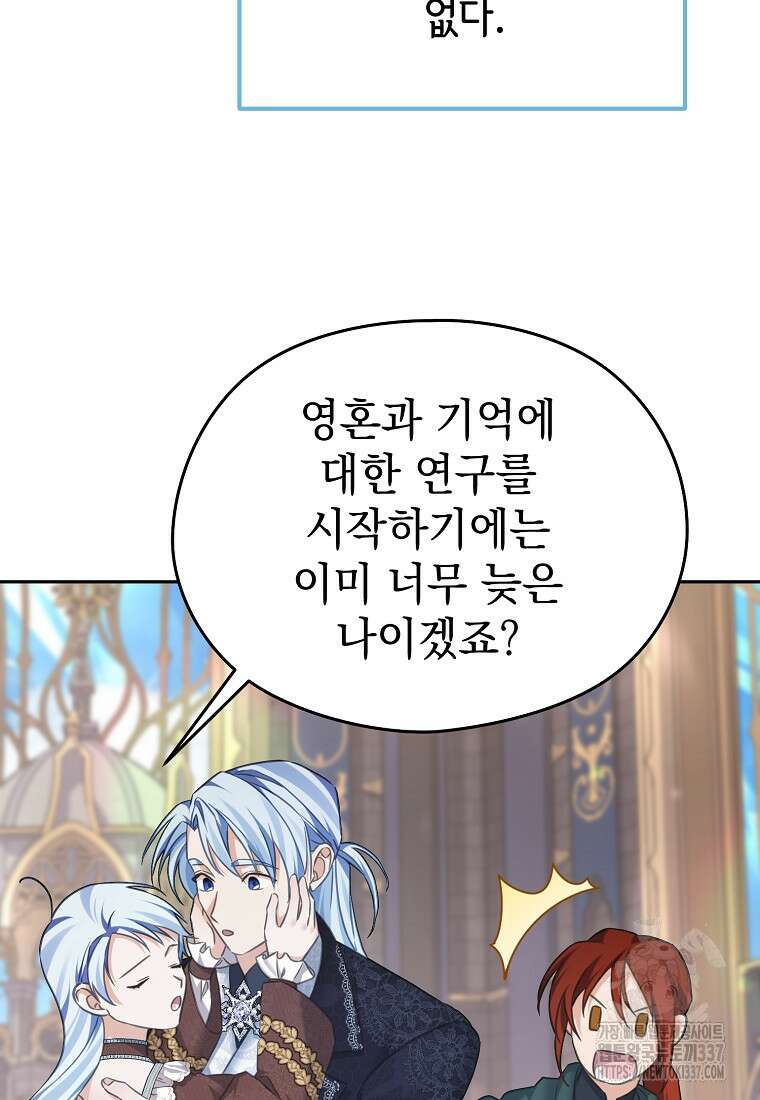 마이 디어 아스터 외전 1화 89