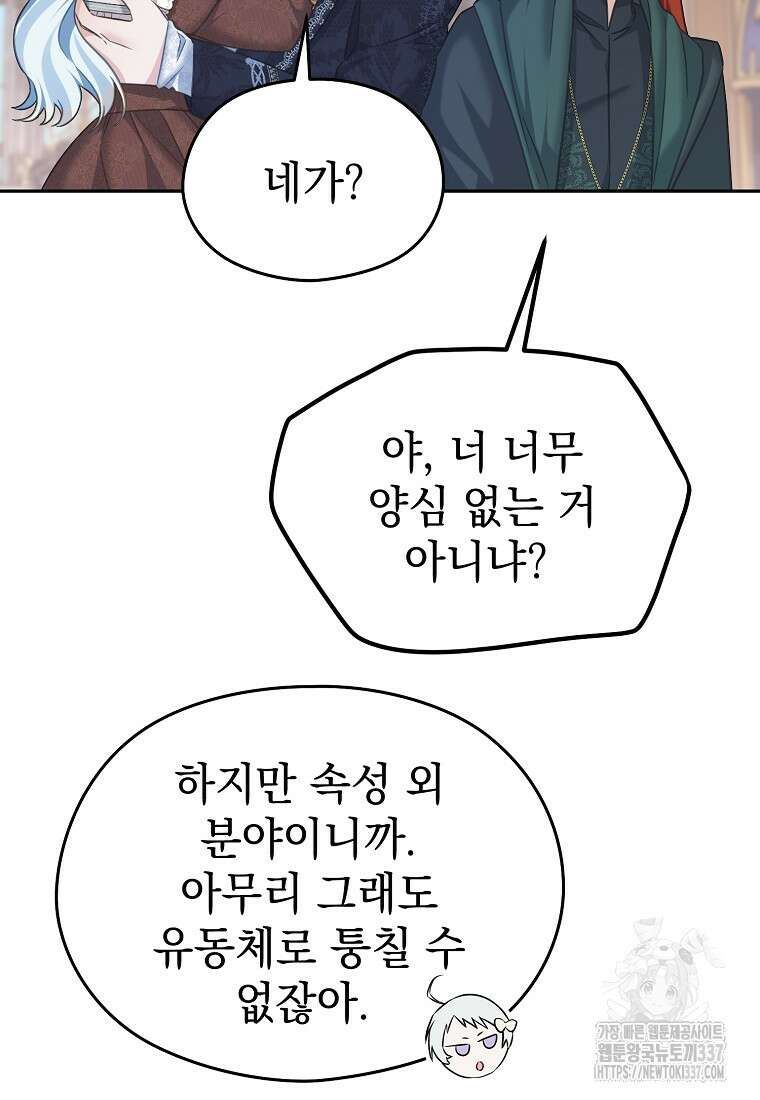 마이 디어 아스터 외전 1화 90