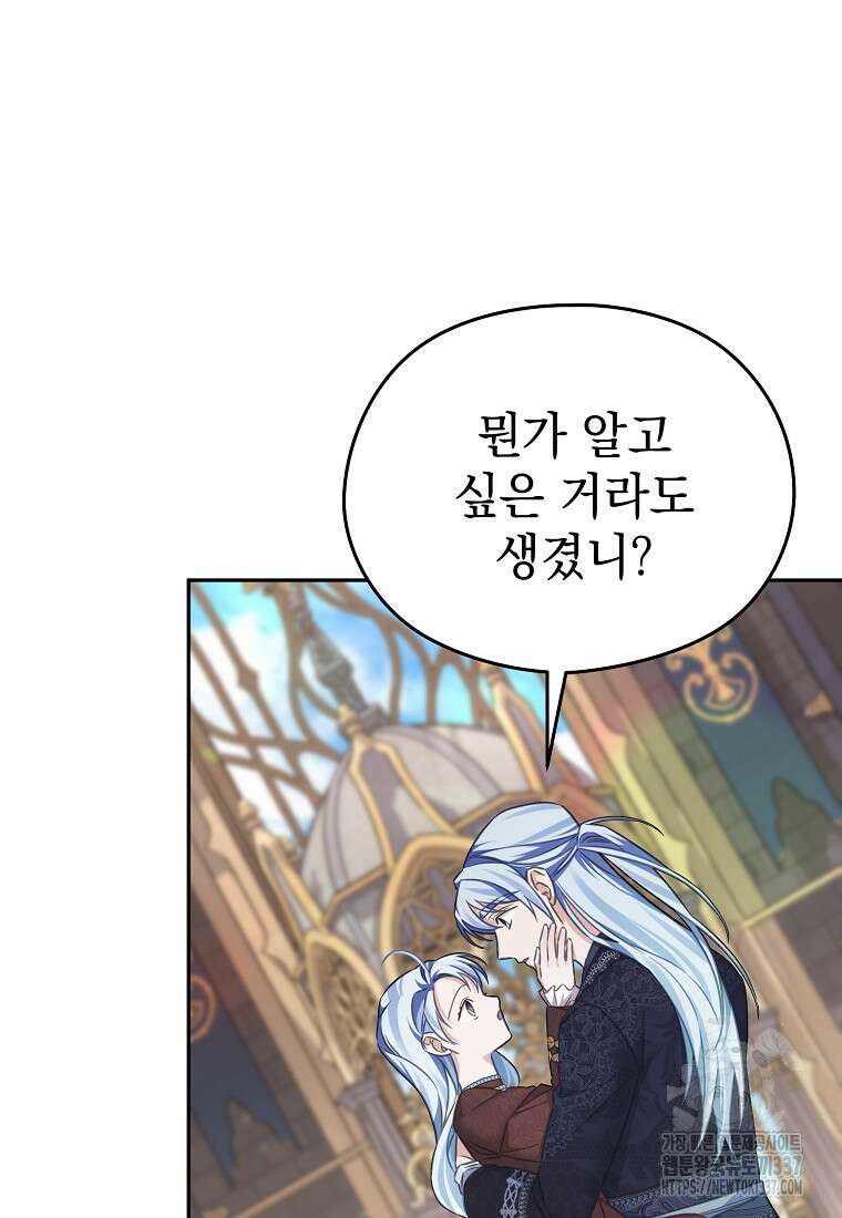 마이 디어 아스터 외전 1화 91