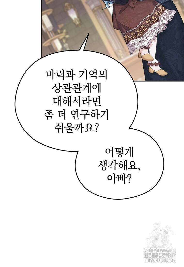 마이 디어 아스터 외전 1화 92