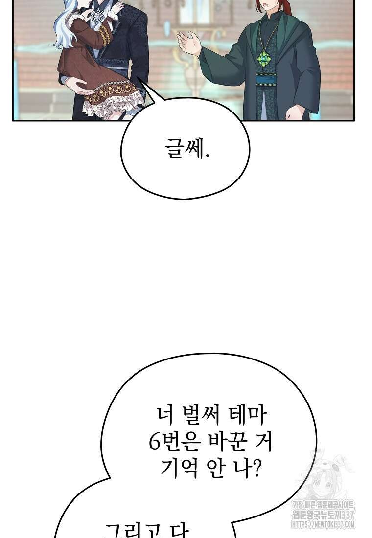 마이 디어 아스터 외전 1화 97