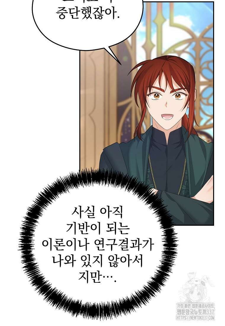 마이 디어 아스터 외전 1화 98