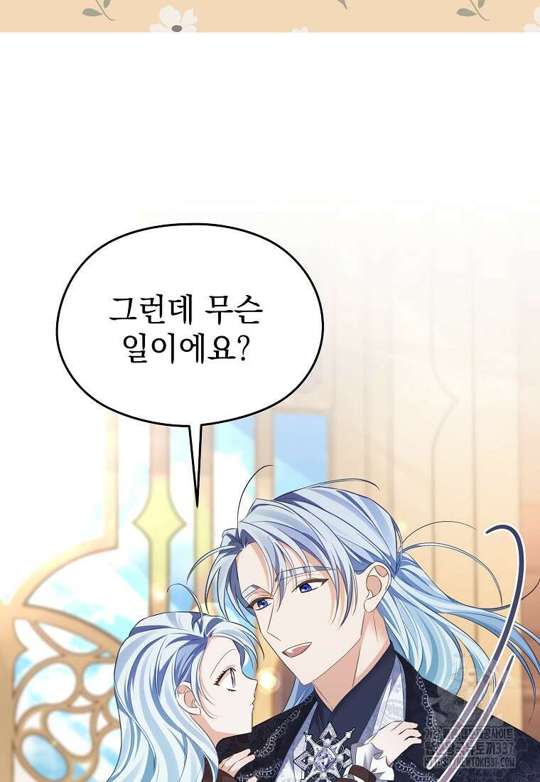 마이 디어 아스터 외전 1화 101