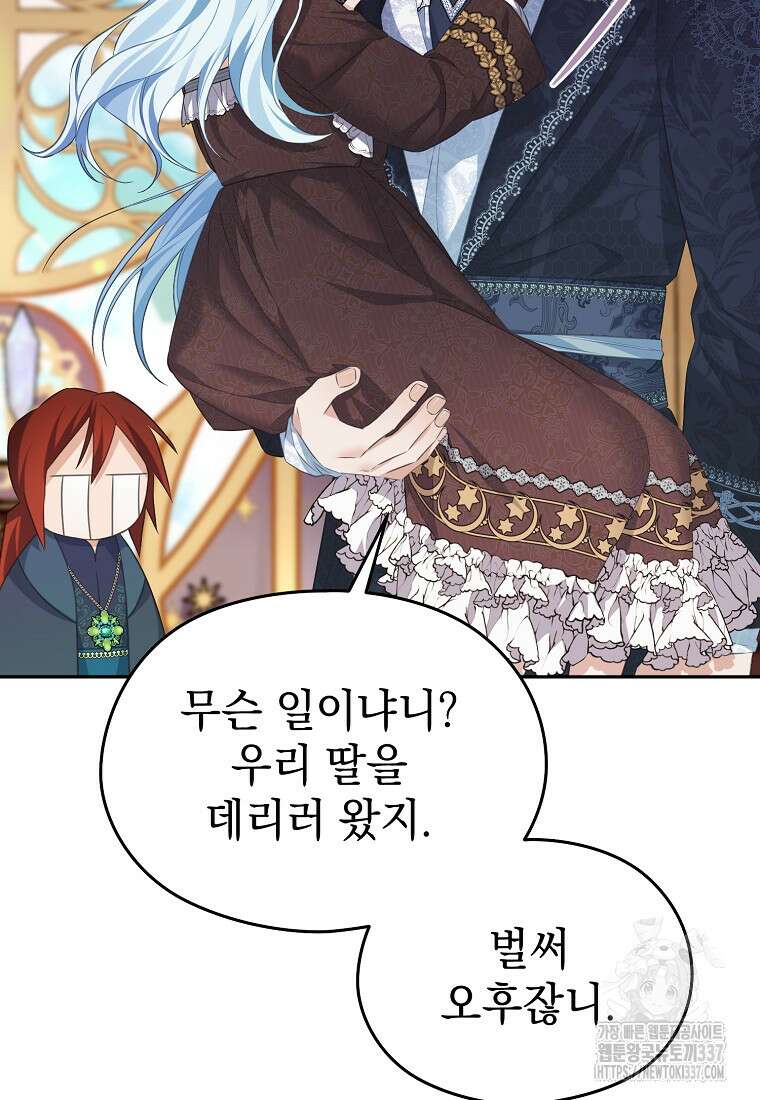 마이 디어 아스터 외전 1화 102