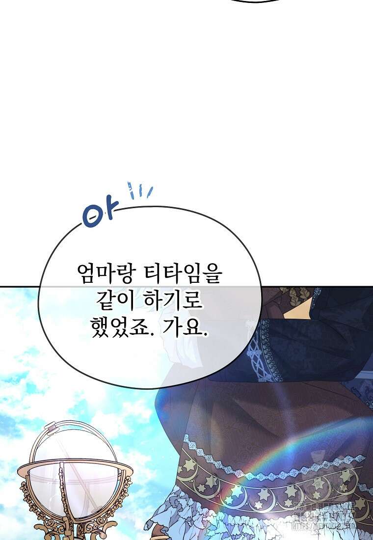 마이 디어 아스터 외전 1화 103