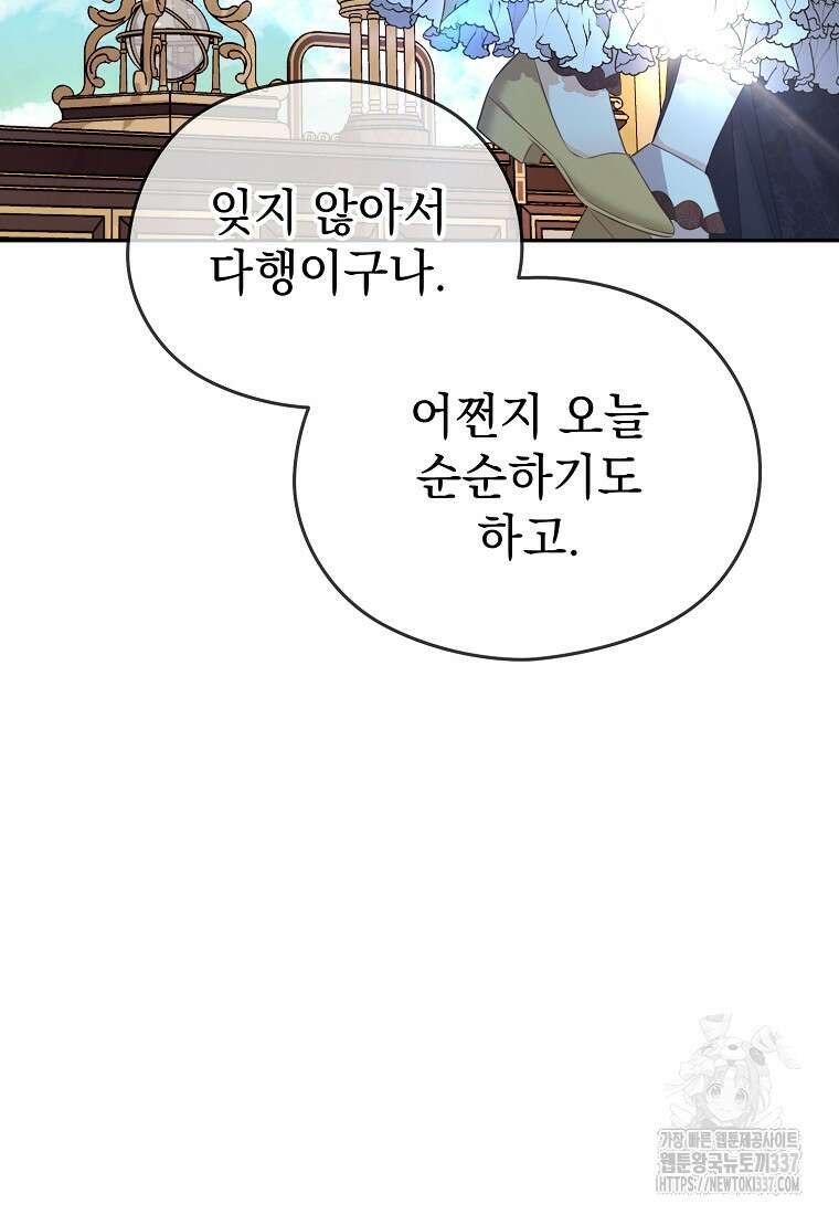 마이 디어 아스터 외전 1화 104