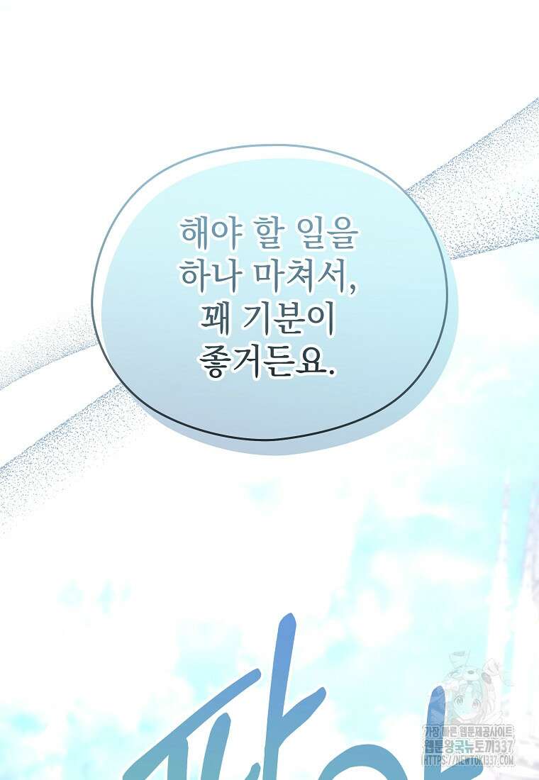 마이 디어 아스터 외전 1화 105