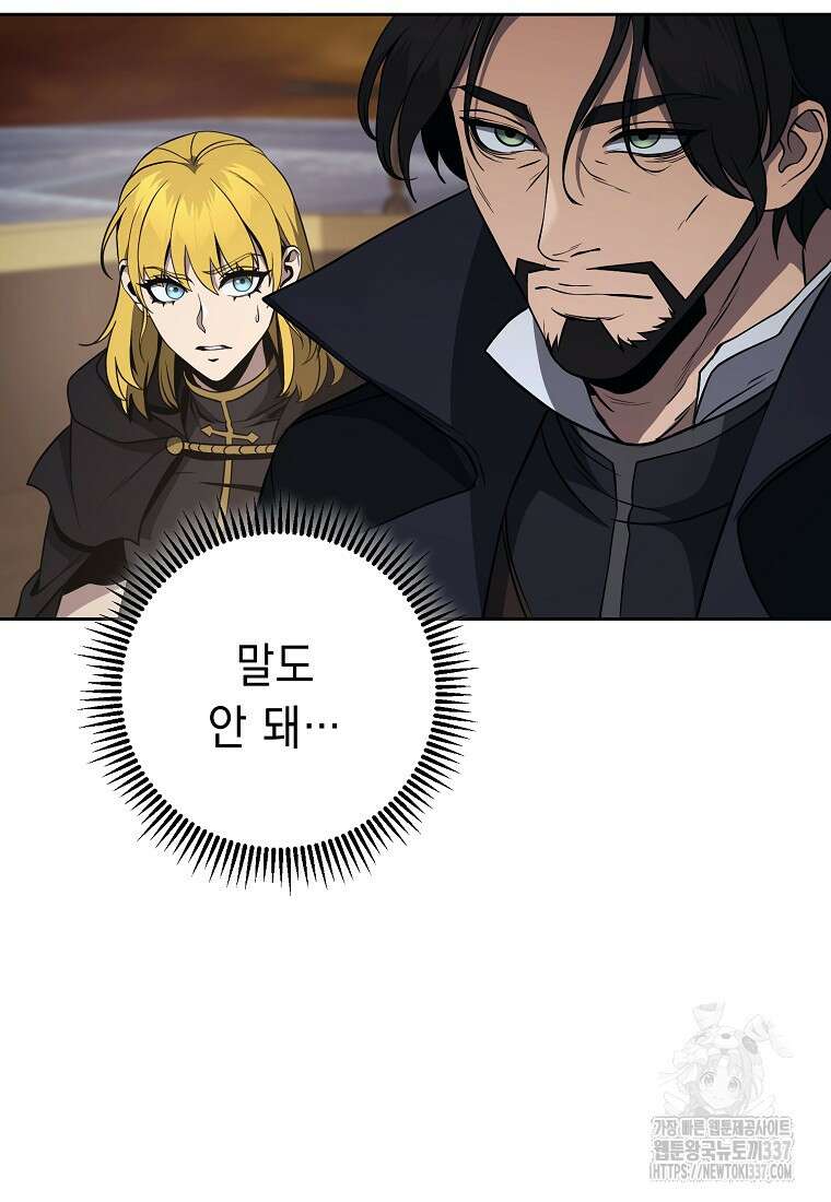 해골병사는 던전을 지키지 못했다 286화 17