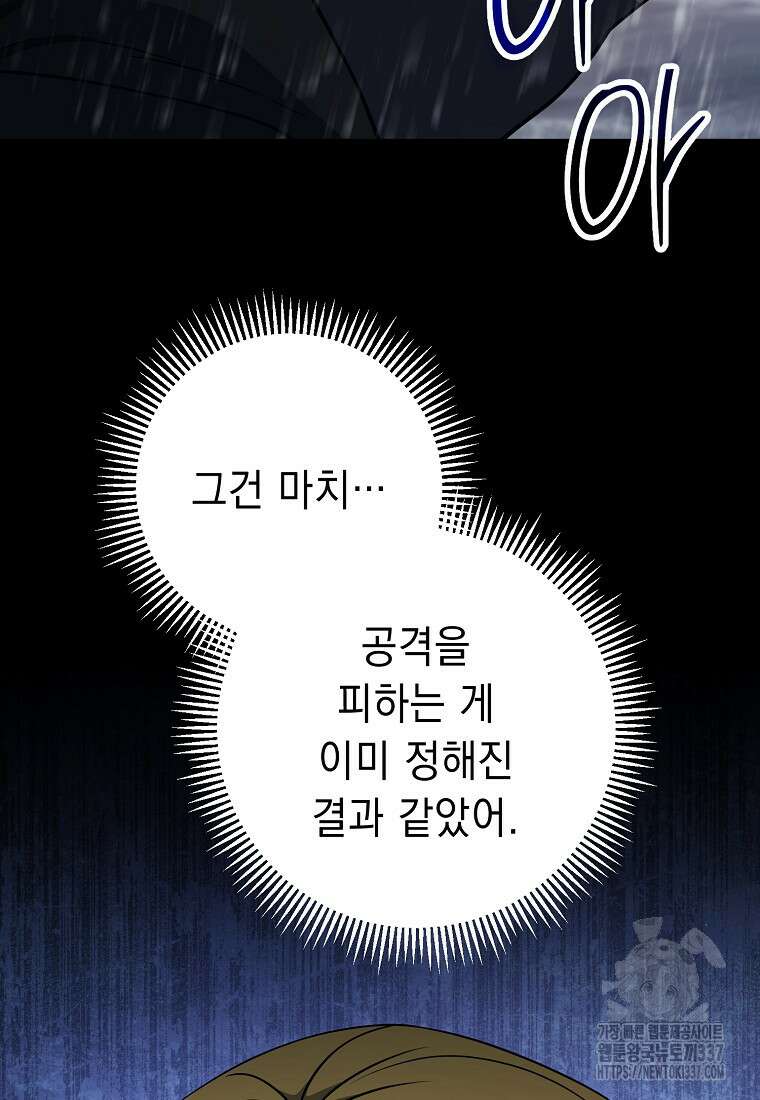 해골병사는 던전을 지키지 못했다 286화 29