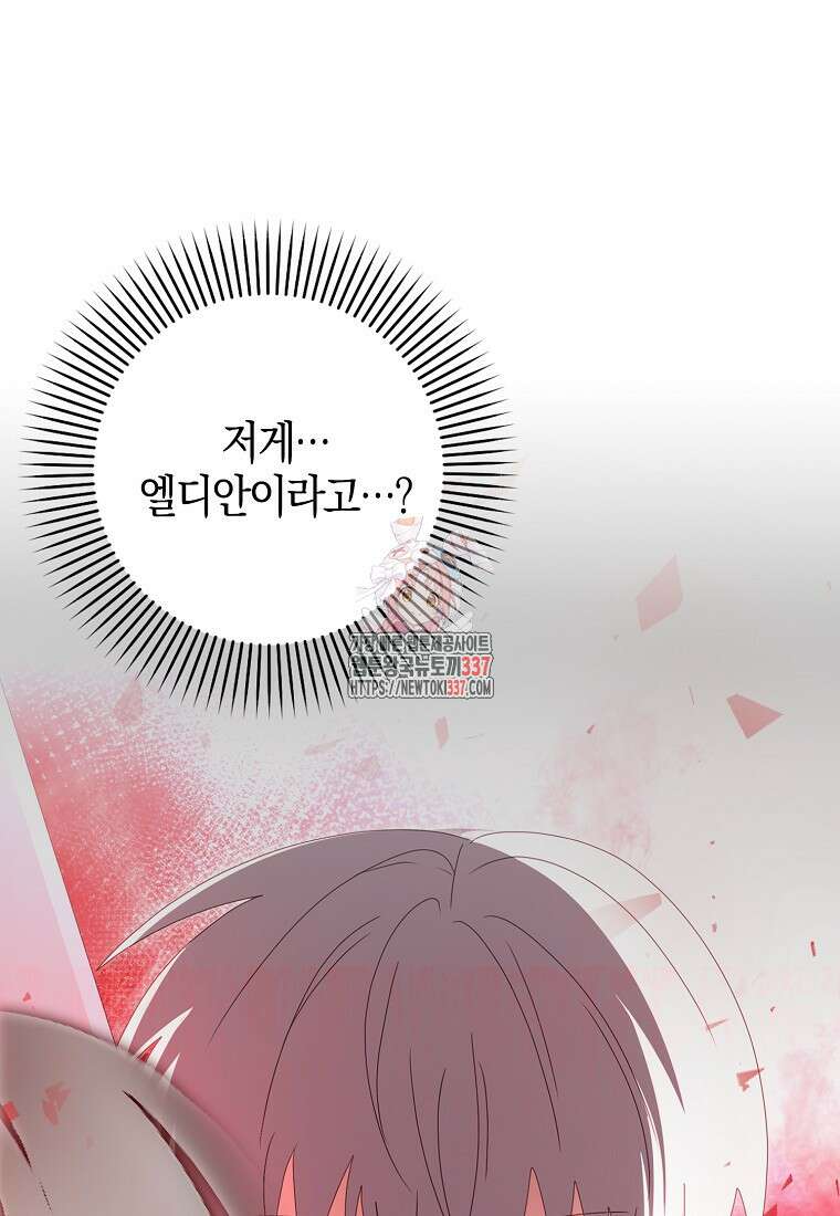 그 어장, 내가 가져보겠다 40화 1