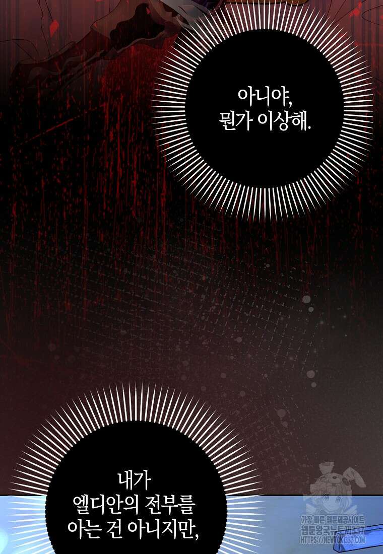 그 어장, 내가 가져보겠다 40화 3