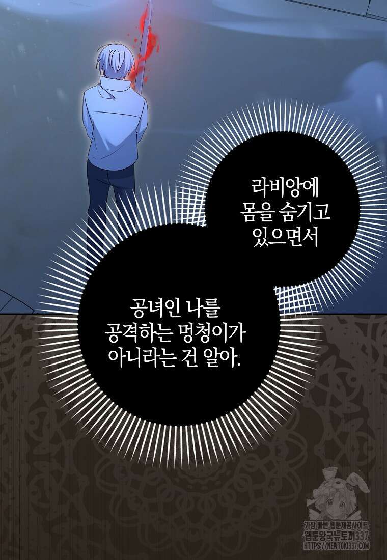 그 어장, 내가 가져보겠다 40화 5
