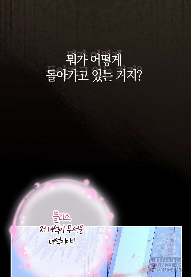 그 어장, 내가 가져보겠다 40화 6