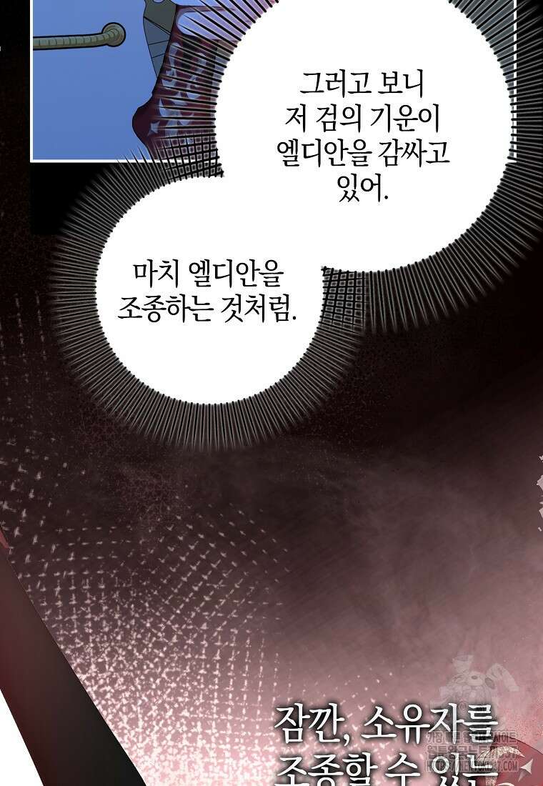 그 어장, 내가 가져보겠다 40화 8