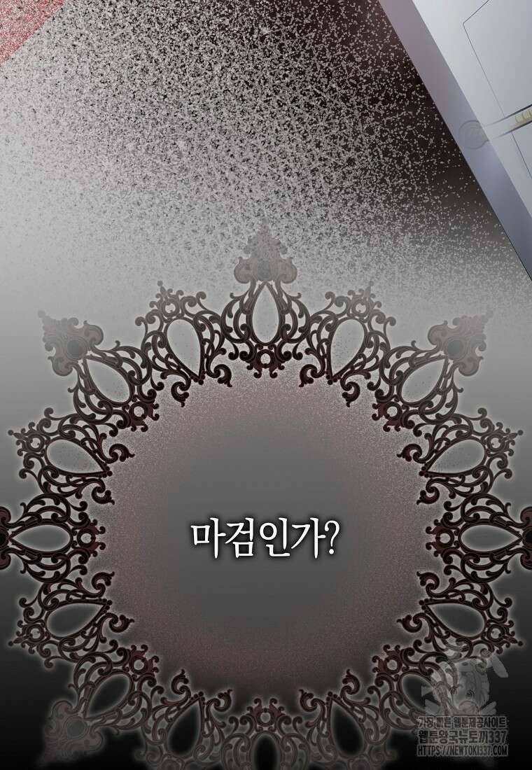 그 어장, 내가 가져보겠다 40화 10