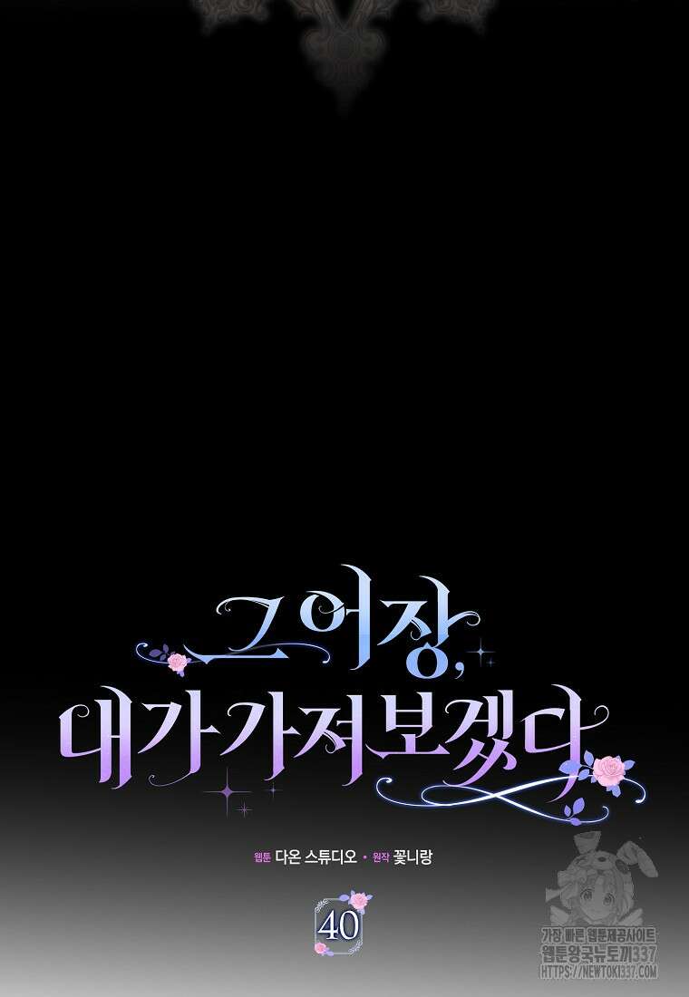 그 어장, 내가 가져보겠다 40화 11