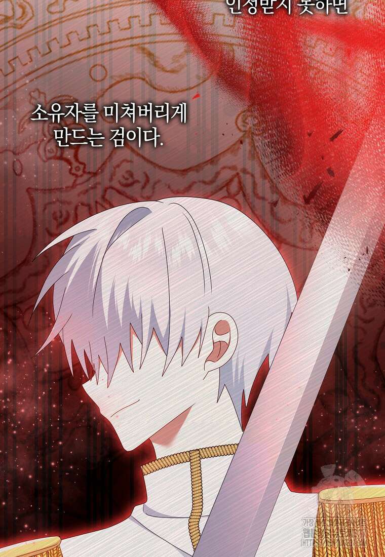 그 어장, 내가 가져보겠다 40화 13