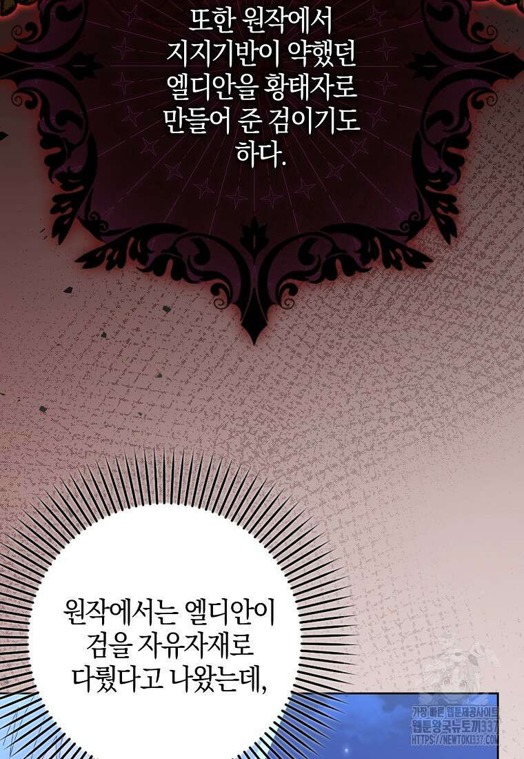 그 어장, 내가 가져보겠다 40화 15