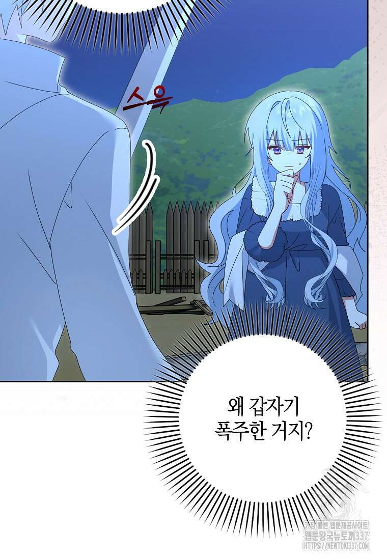 그 어장, 내가 가져보겠다 40화 16
