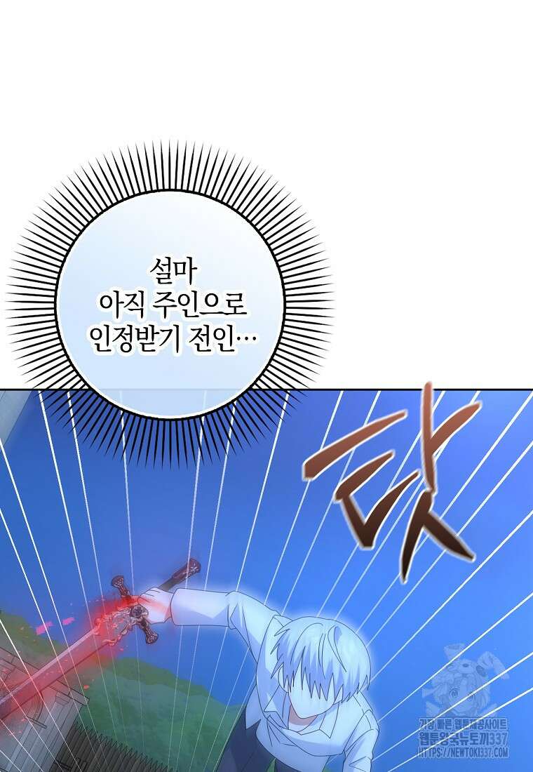 그 어장, 내가 가져보겠다 40화 17