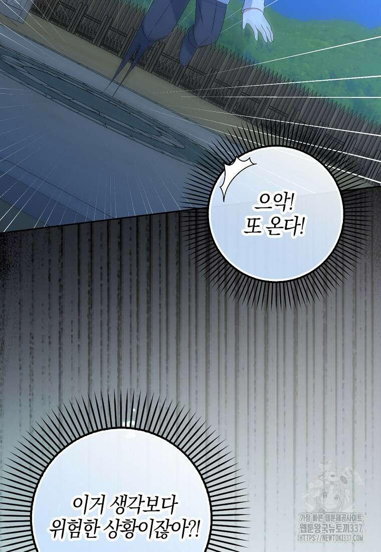 그 어장, 내가 가져보겠다 40화 18