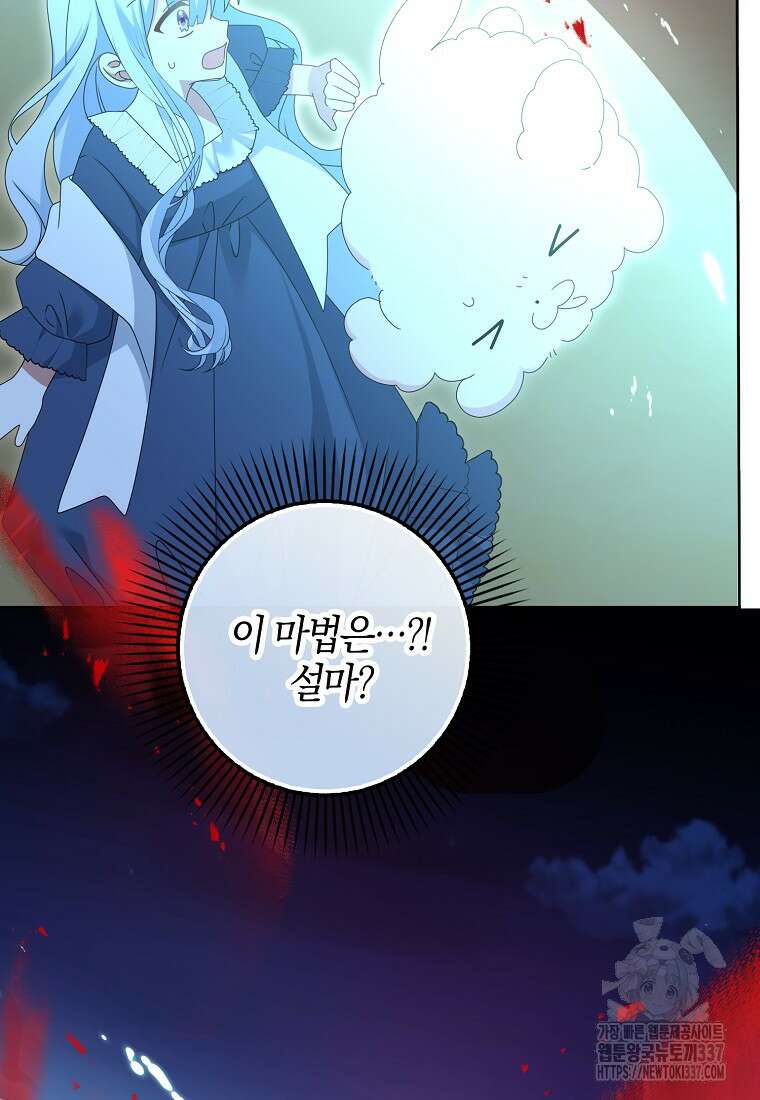 그 어장, 내가 가져보겠다 40화 21