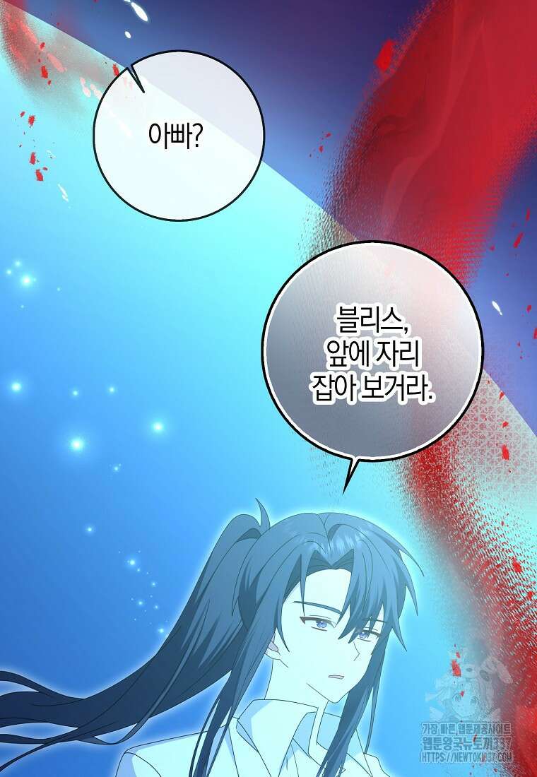 그 어장, 내가 가져보겠다 40화 22