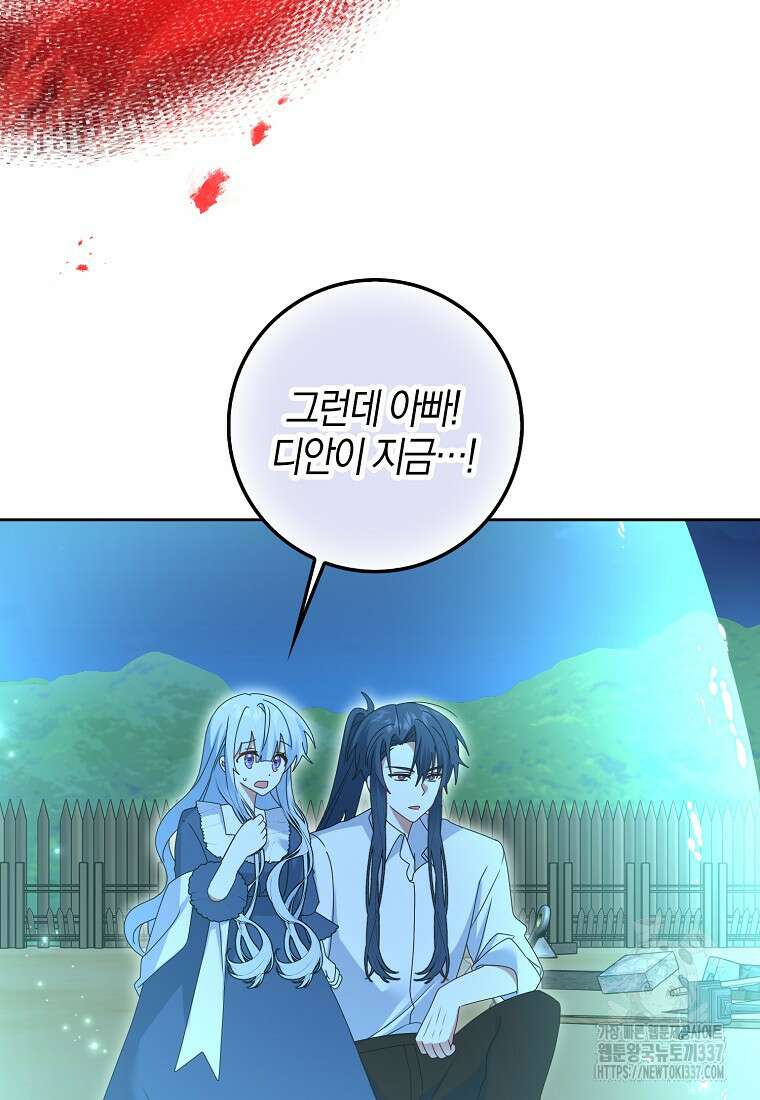 그 어장, 내가 가져보겠다 40화 24